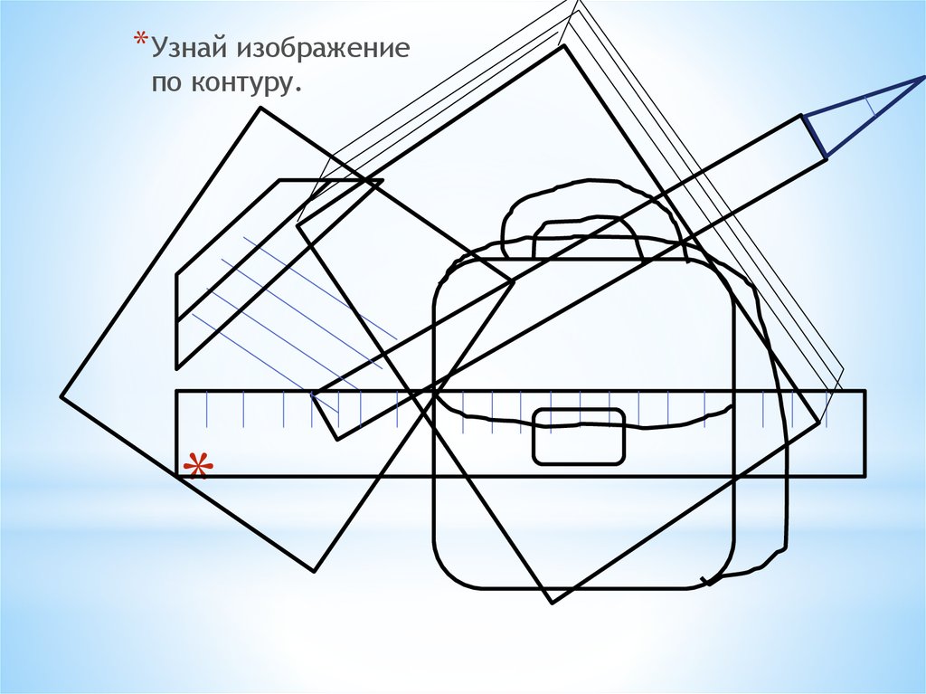 Контур изображения предмета. Узнай картинку по ее части. Как проверить рисунок. Изобразил как проверить. Взаимодействие дефектолога тема школа. Школьные принадлежности.