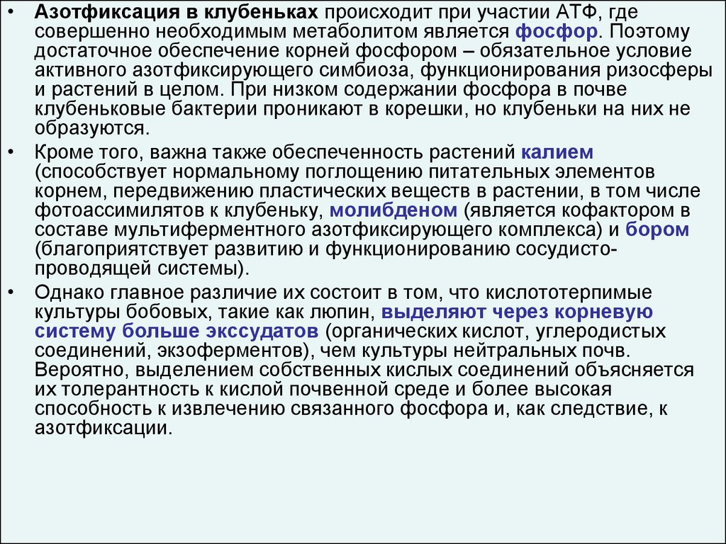 Совершенно необходимый. Азотфиксация. Фиксация азота. Ассоциативная фиксация азота. Биологическая фиксация азота.