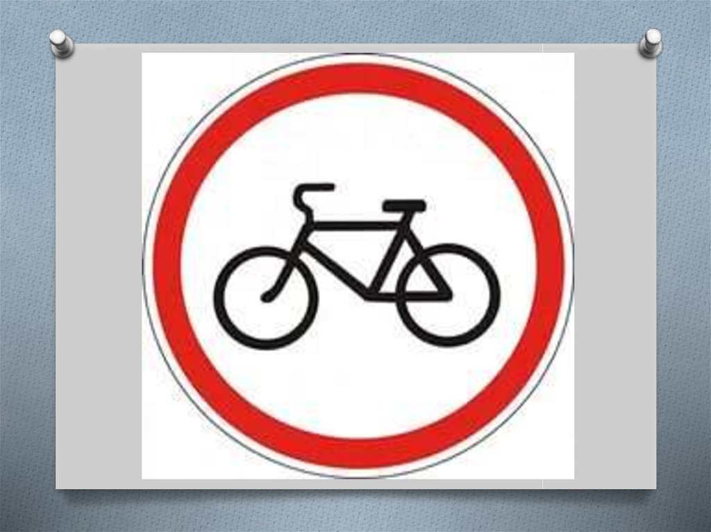 Велосипед в круге дорожный. Дорожный знак велосипед в Красном. Знак велосипед в Красном круге. Дорожный знак велосипедная дорожка красный. Дорожный знак с велосипедом в круге.