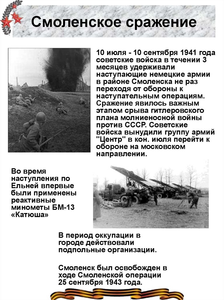 Смоленское сражение 1941 презентация