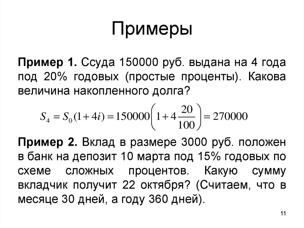Кредит на сумму 10 млн руб. Ссуда пример. Сумма процентных денег. 20% Годовых. Размер ссуды это.