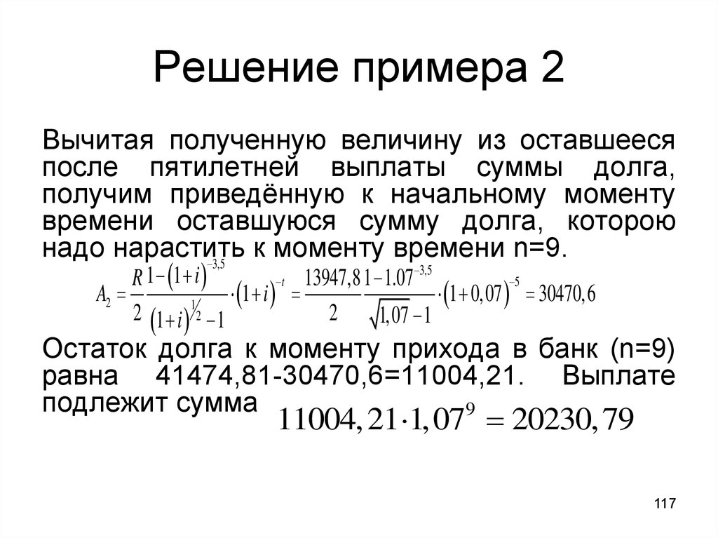 Были получены и приведены. Получение оставшуюся сумму. Оставшуюся сумму. Получение долга.