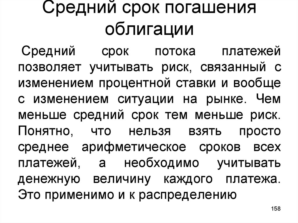 Срок погашения ценной бумаги