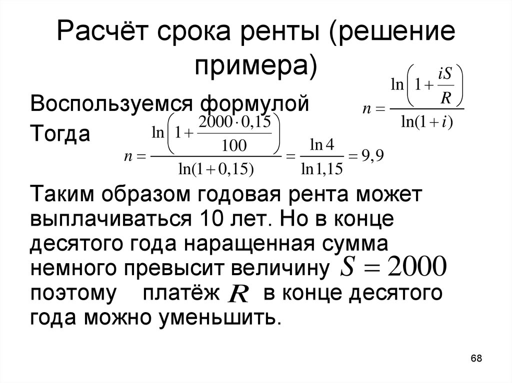 В какой срок расчет. Срок ренты формула. Финансовая рента формулы. Финансовая рента формула расчета. Финансовая математика формулы ренты.