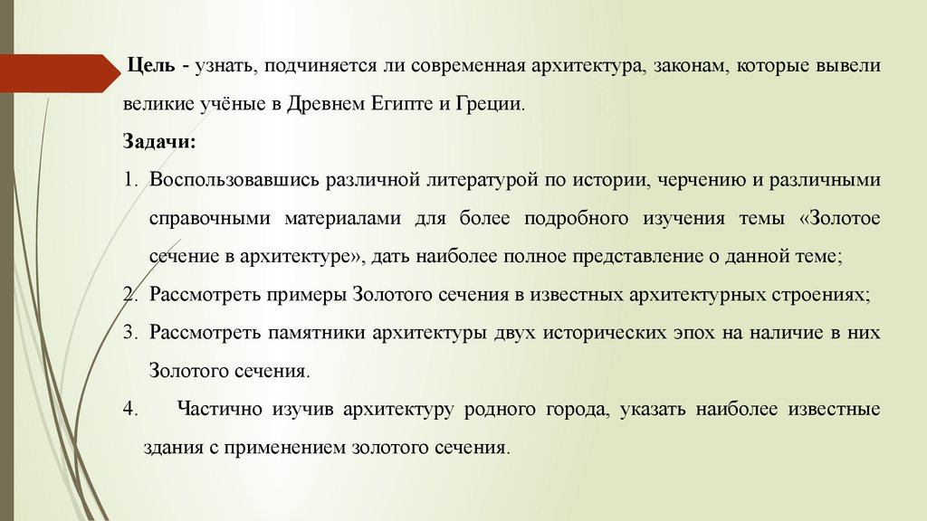 Исследовательский проект золотое сечение