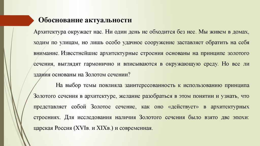 Исследовательский проект на тему золотое сечение