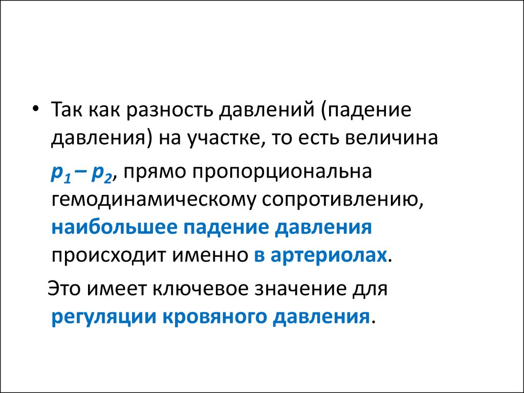 Гемодинамическое сопротивление это. Произошли именно в этот день