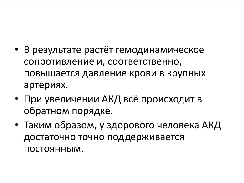 Рос результат. Гемодинамическое сопротивление в системе кровообращения. Гемодинамическое сопротивление это. Гемодинамическое сопротивление крови. Гемодинамическое сопротивление в системе кровообращения формула.