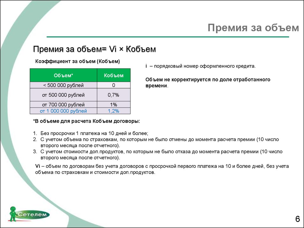 Премии клиентам