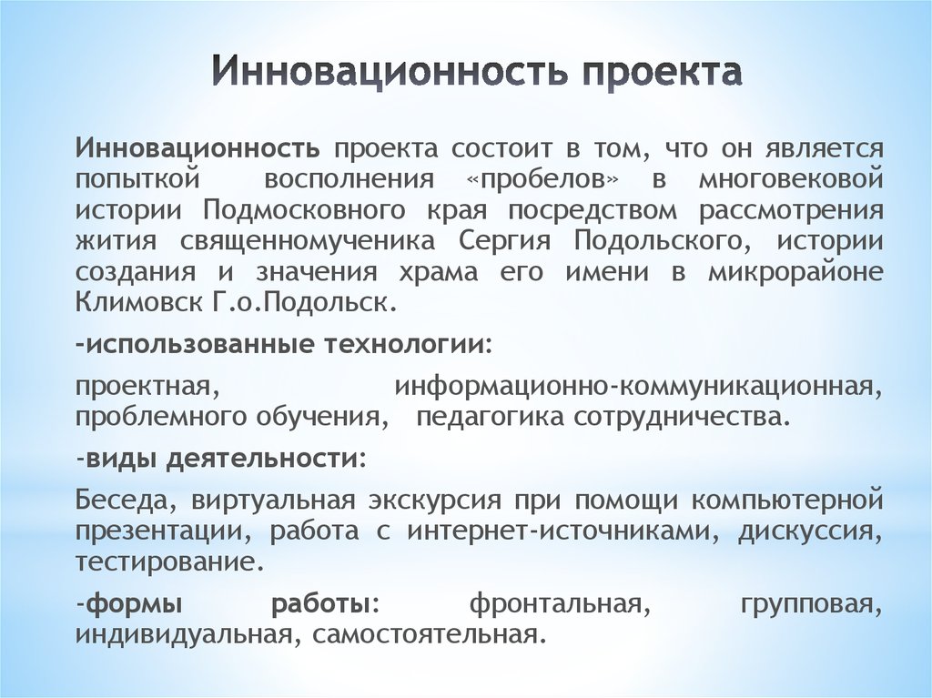 Инновационность