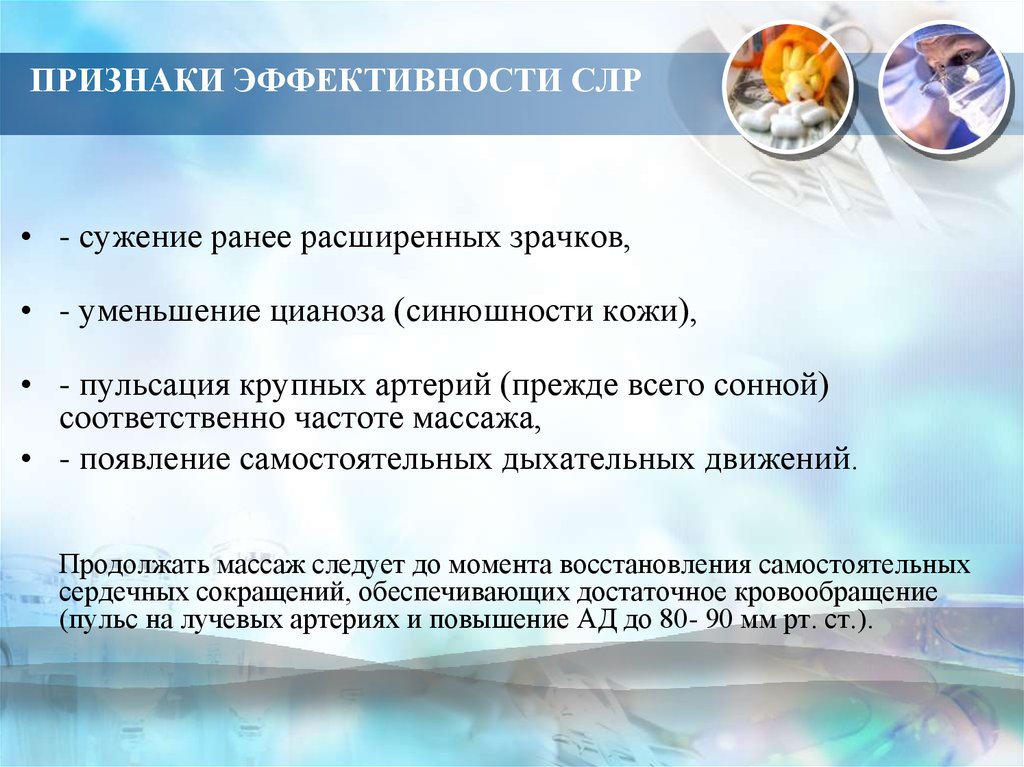 Признак эффективности реанимации