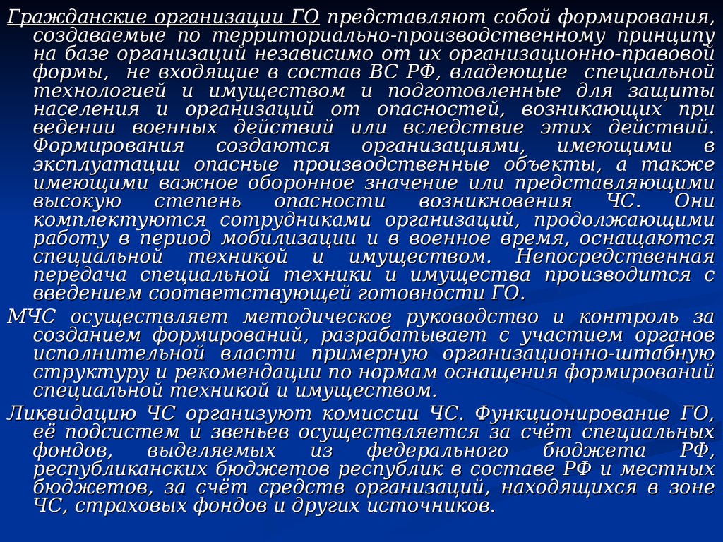 Организация гражданской обороны презентация