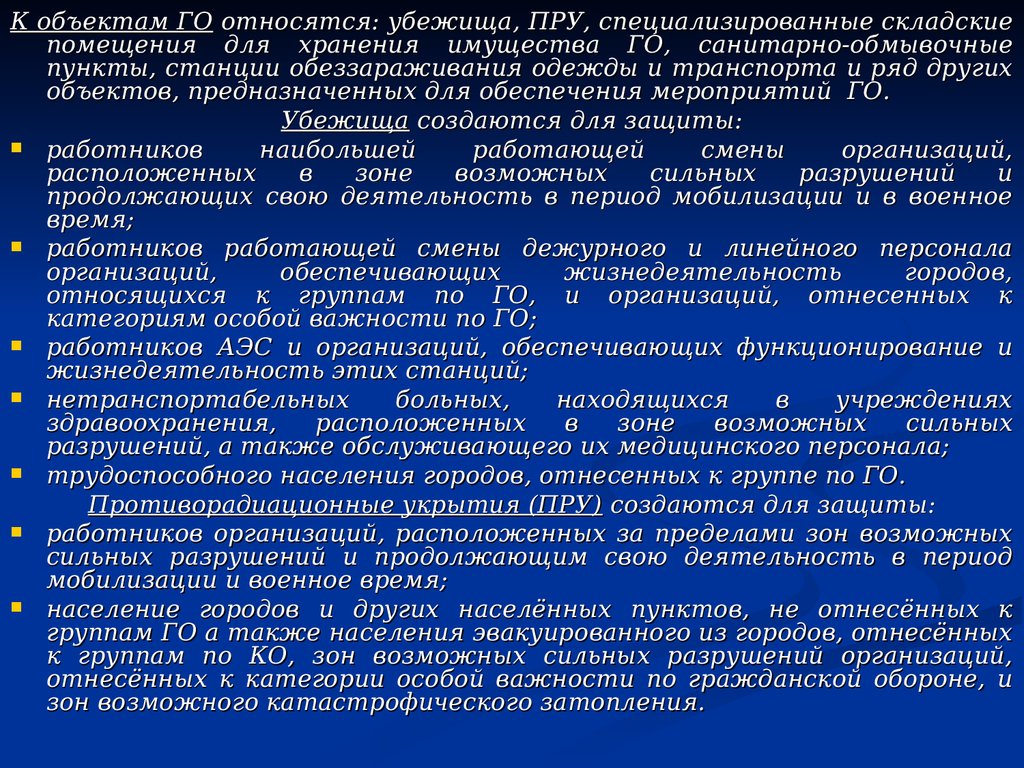 Порядок разработки плана гражданской обороны объекта оао ржд