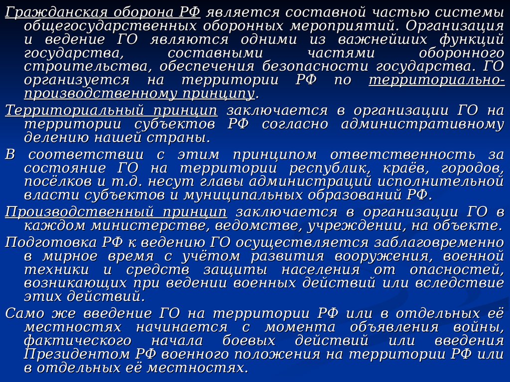 Федеральным законом о гражданской обороне является