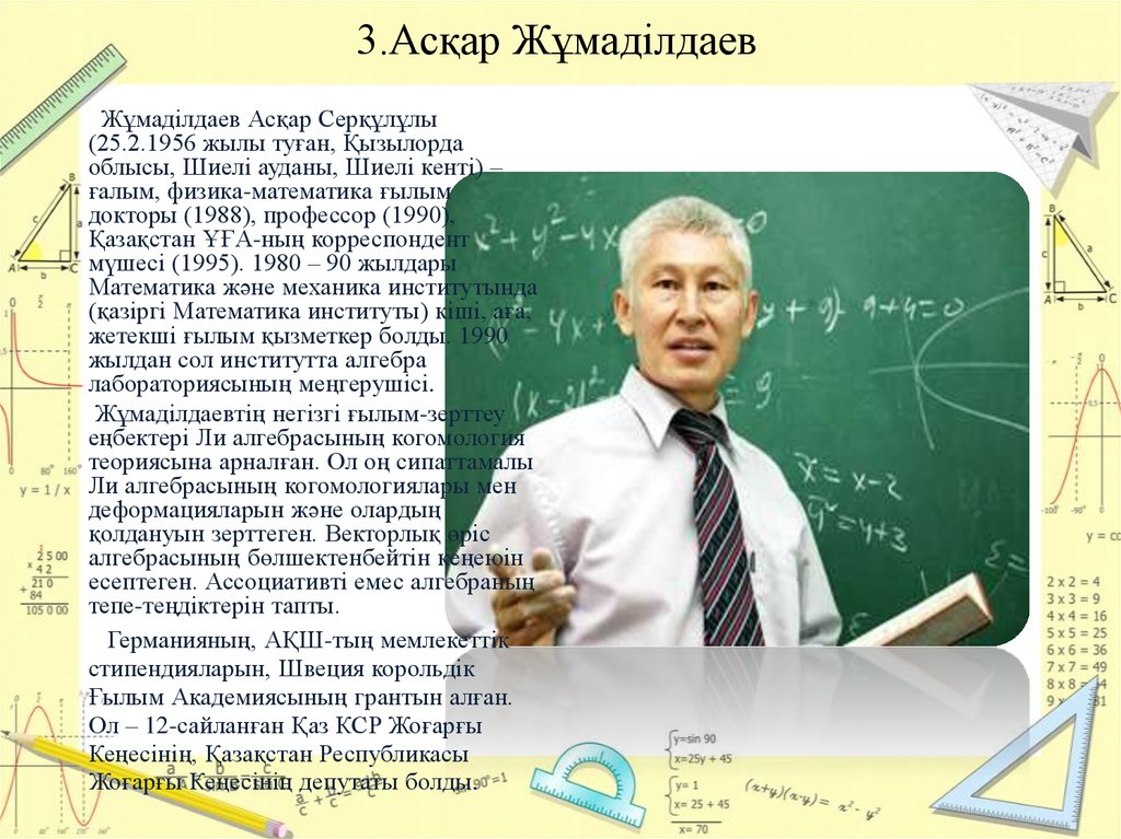 Математики казахстана. Презентация.Казахстана.математики. Математика в Казахстане. Казахский математик.