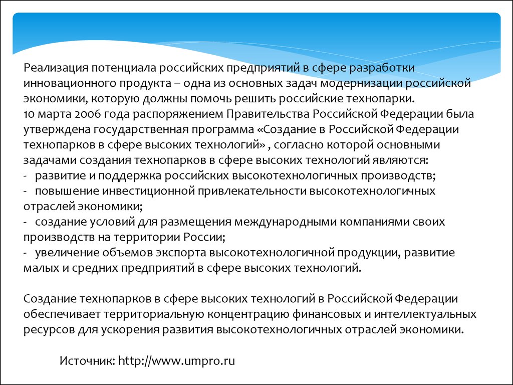 Реализация потенциала. Реализация своего потенциала. Основные задачи модернизации Российской экономики. Реализованный потенциал. Потенциал реализации проекта.