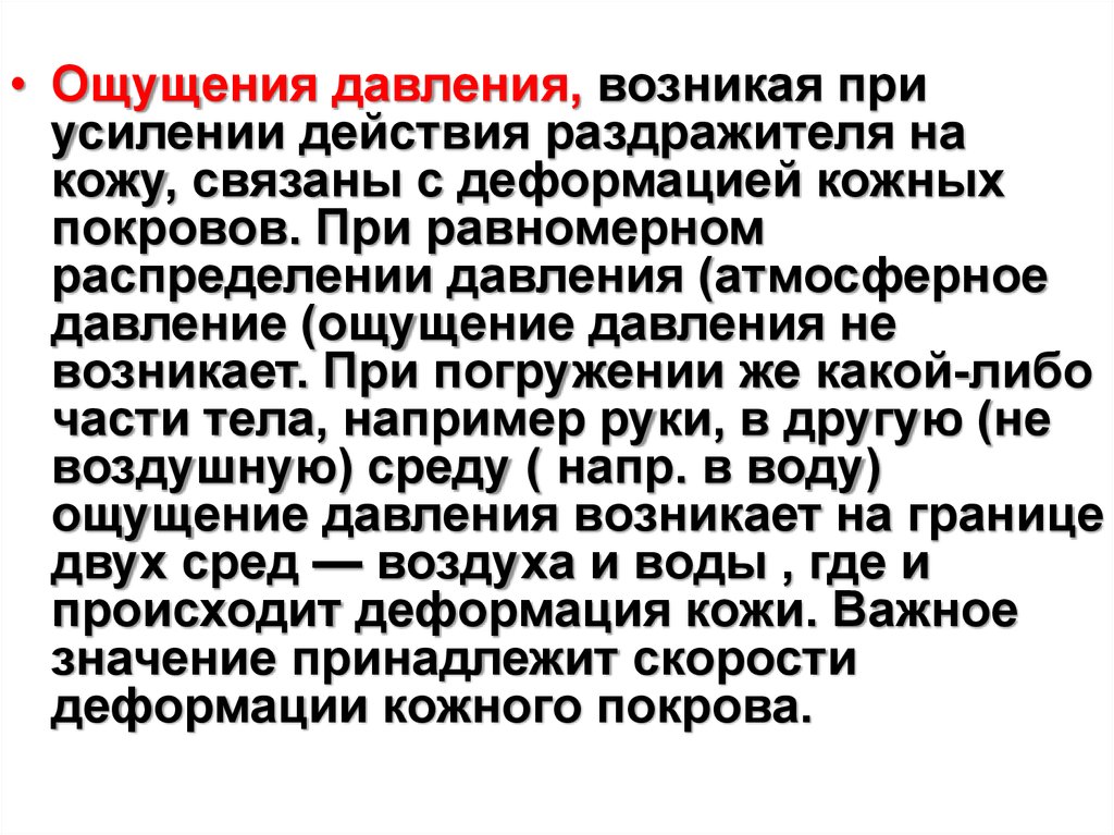 Ощущение давления. Ощущение давления на органы. Кожные покровы при гипертонии. Давление возникает.