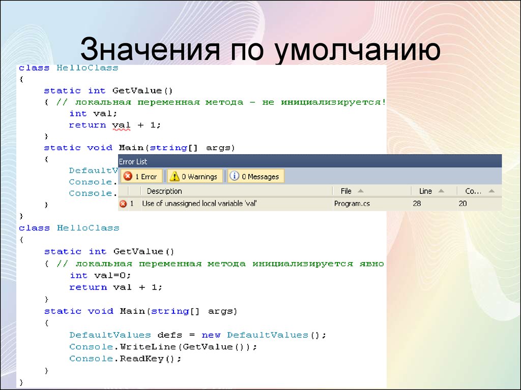 Запись значений. Значение по умолчанию. По умолчанию что это значит. Что значит значение по умолчанию. По умолчанию это простыми словами.