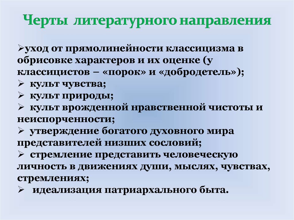 Назовите особенности литературной