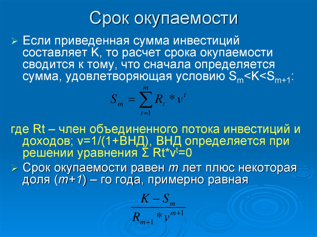 Понятие окупаемости проекта