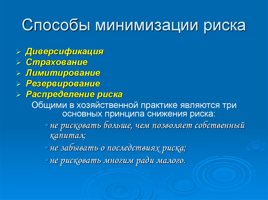 Как минимизировать риски в проекте