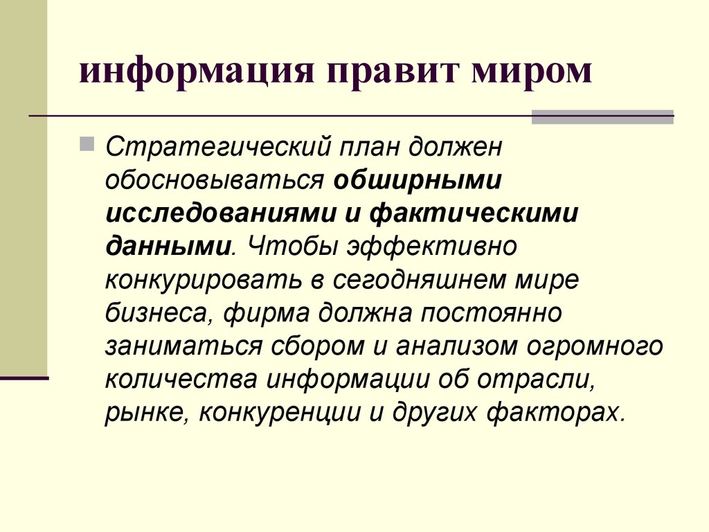 Правила информации. Информация правит миром. Миром правит информация картинки. Информация правит миром цитата.