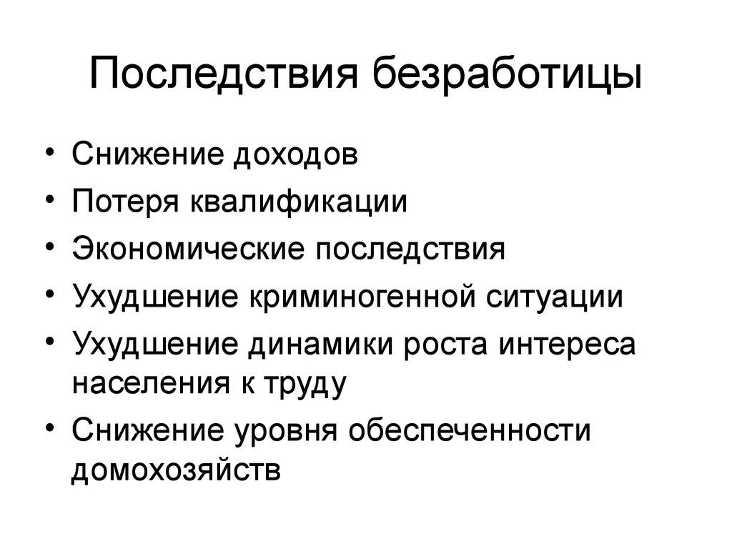 Безработица презентация 8 класс обществознание боголюбов