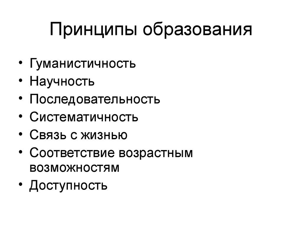 По какому принципу образован