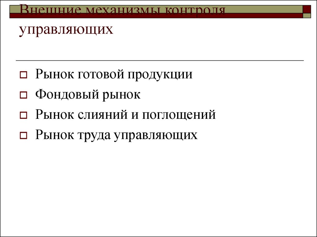 Рынок готовых продуктов. Рынок готовой продукции это. Контролируемый рынок. Силы управляющие рынком. Кто управляет рынком.