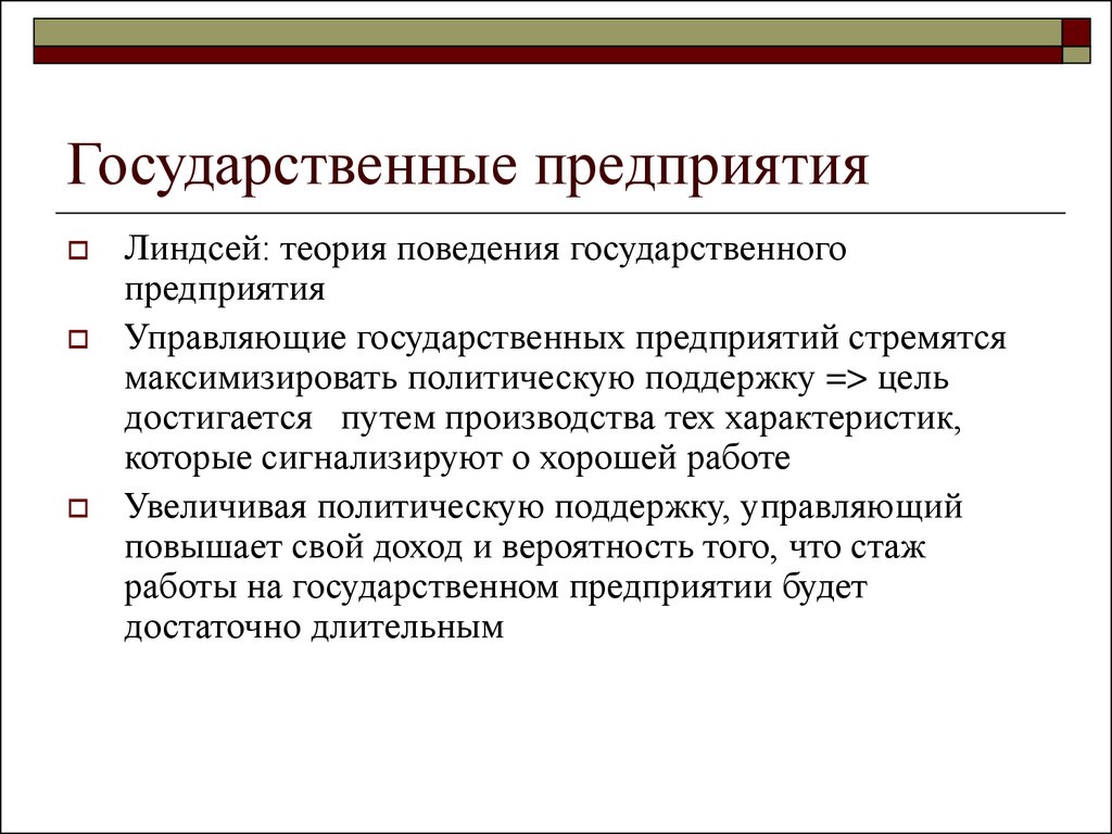 Деятельность государственный предприятий. Государственные предприятия. Виды государственных организаций. Государственные предприятия примеры. Разновидности государственных предприятий.