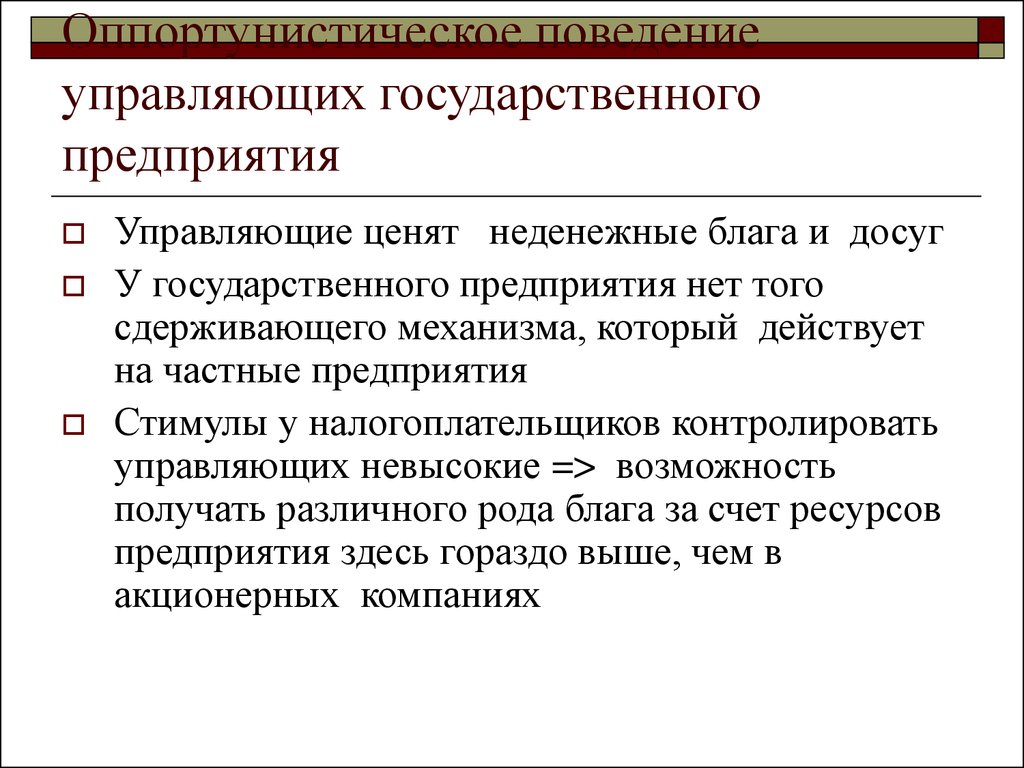 Государственное предприятие это. Государственные предприятия. Гос предприятия примеры. Контролирующее поведение. Государственные предприятия примеры.