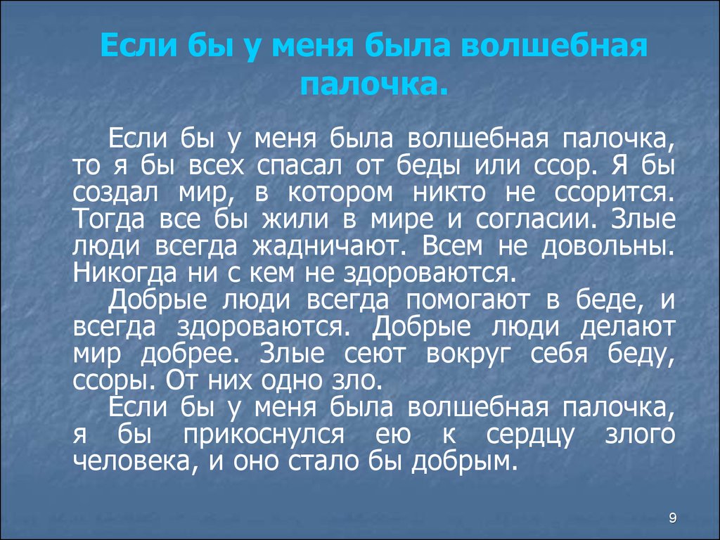 Изложение волшебная палочка 2 класс школа россии презентация