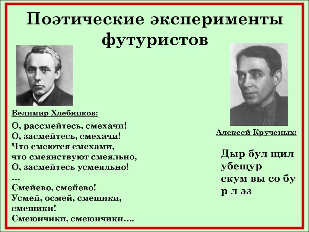 Поэтические формы стихотворений. Футуризм в поэзии. Стихотворения футуристов. Футуристы в русской литературе. Футуризм поэты.