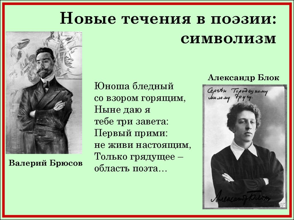 Символизм блока. Символизм в поэзии. Символизм стихи. Стихи символистов. Стихотворения русского символизма.