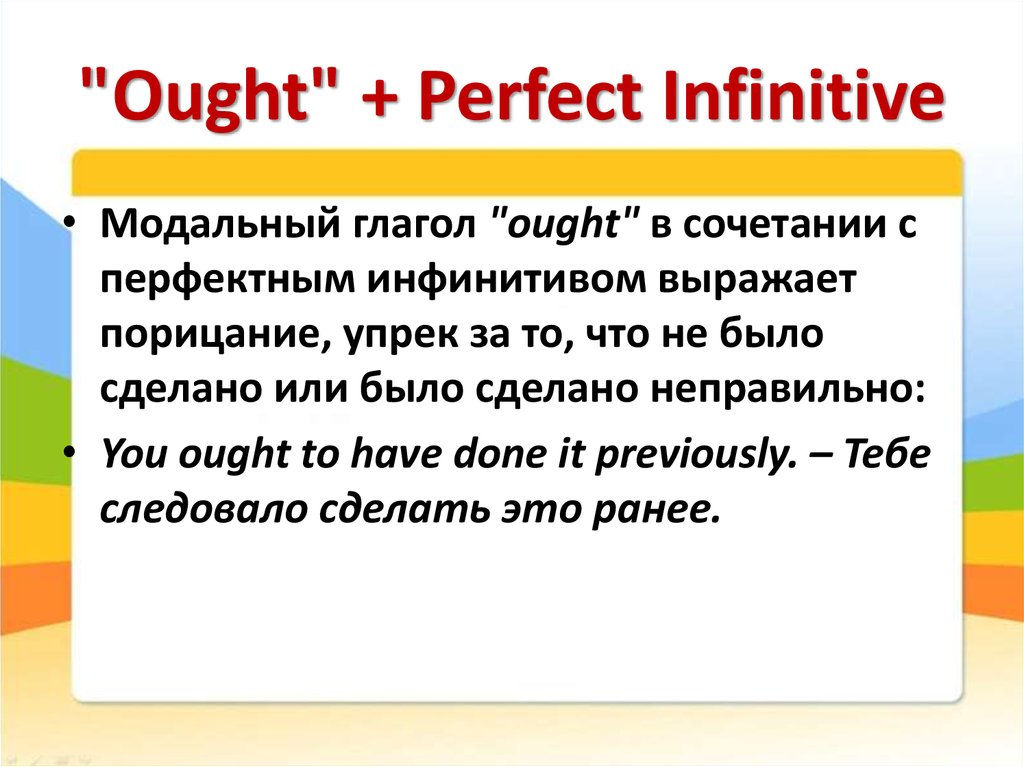 Should инфинитив. Модальные глаголы perfect Infinitive. Перфектный инфинитив. Инфинитив perfect. Perfect Infinitive в английском языке.