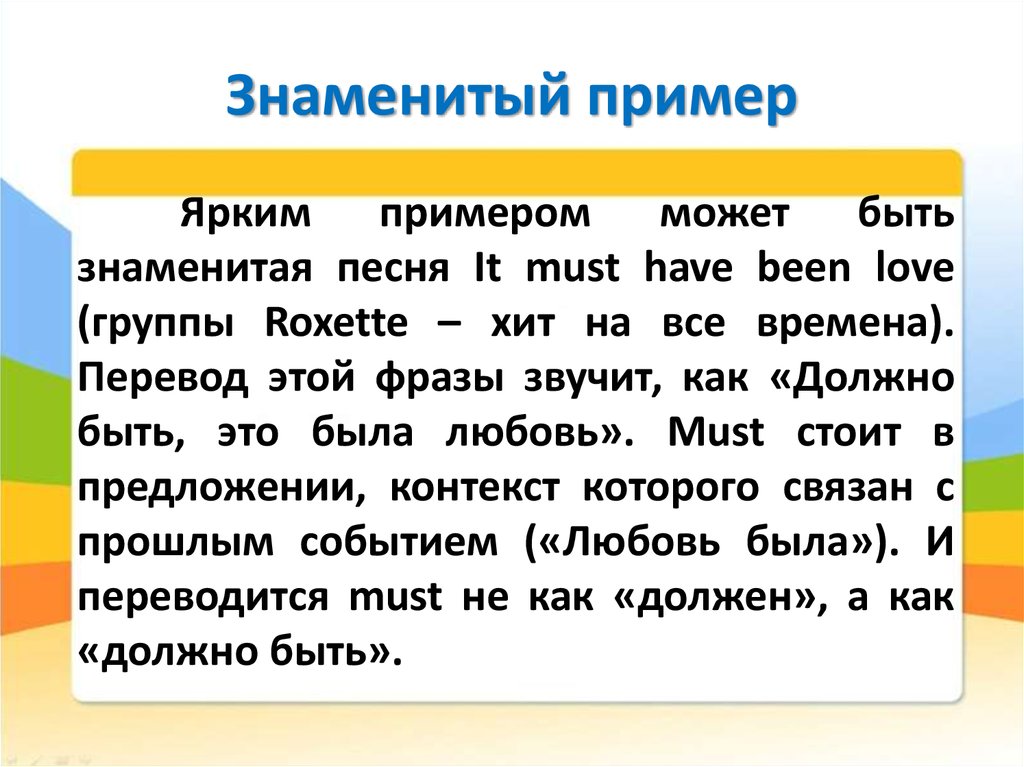 Можете пример. Модальные глаголы с перфектным инфинитивом. Известно пример. Примеры именитых слов. Перфектный инфинитив.