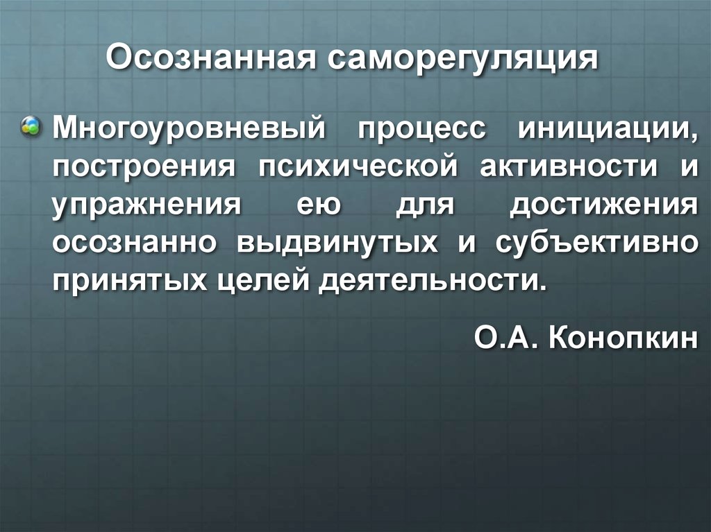 Саморегуляция картинки огэ