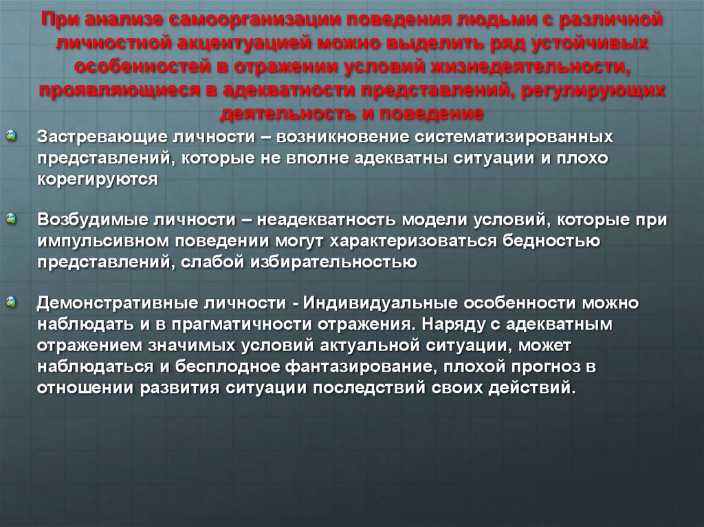 Адекватно ситуации. Особенности которые отражают поведение личности. Выделить особенности поведения индивида.