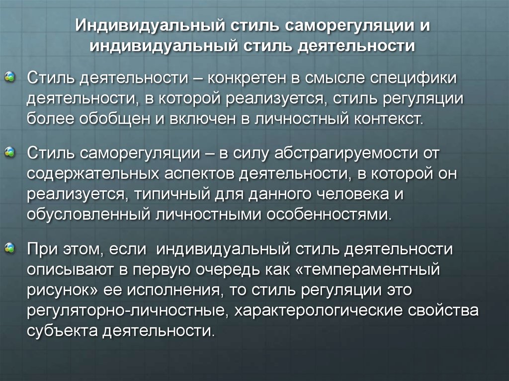 Стиль деятельности это