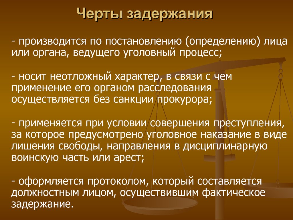 Меры процессуального принуждения в уголовном процессе