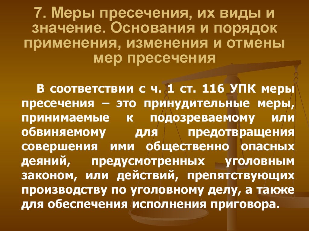 Меры процессуального принуждения примеры