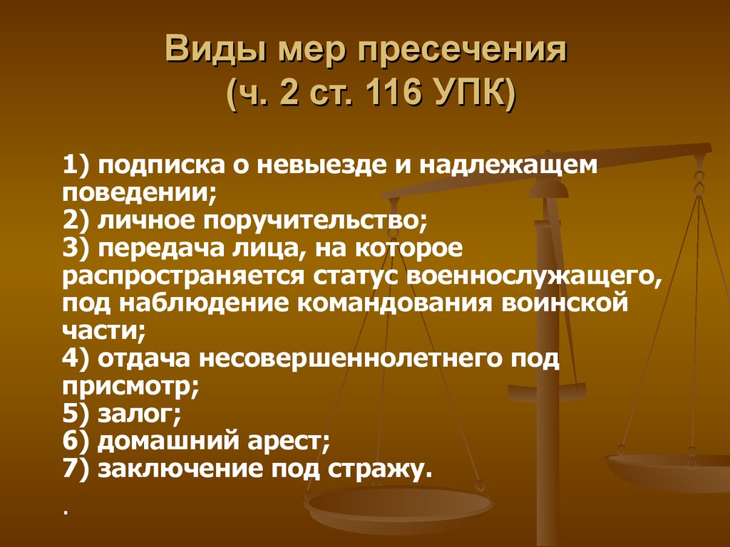 Мерами пресечения являются. Меры пресечения. Виды мер пресечения. Меры пресечения в уголовном процессе. Меры пресечения УПК.