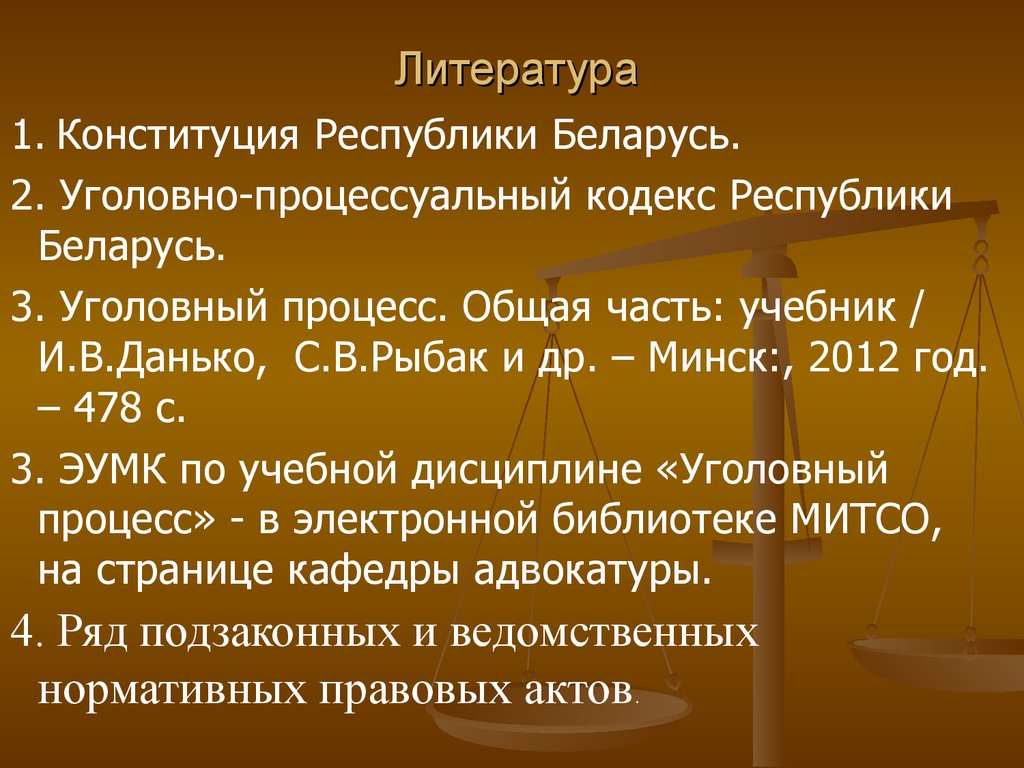 Меры процессуального принуждения в уголовном процессе