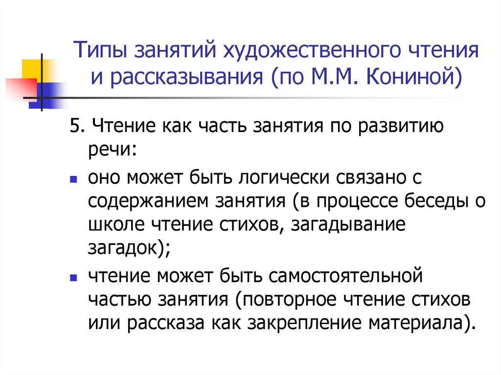 Занятие художественного чтения