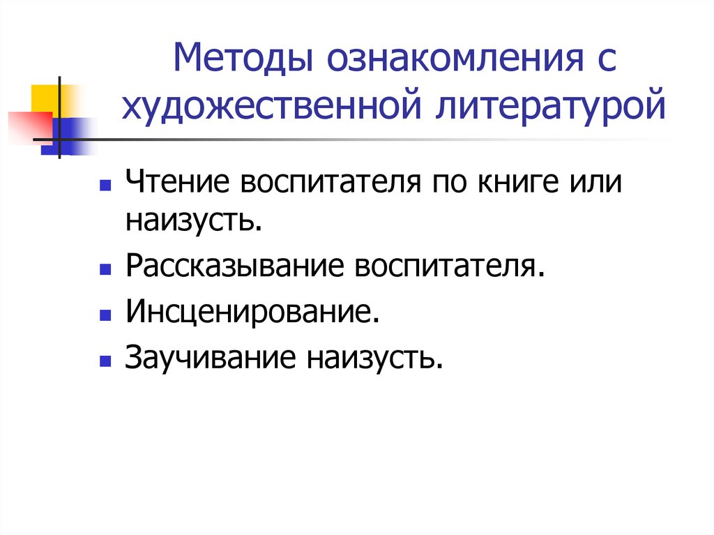 Конспект ознакомления с художественной литературой