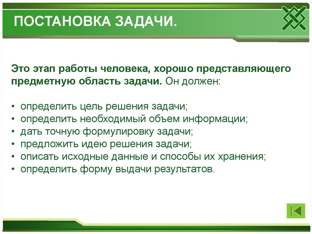 Техника составления алгоритмов и программ для решения задач на компьютере называется