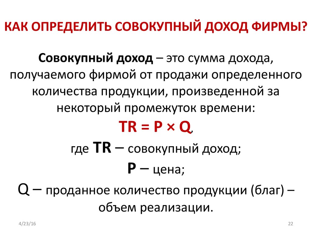 Годовая сумма дохода. Как посчитать совокупный доход. Как рассчитать совокупные доходы формула. Как найти объем совокупного дохода. Как вычислить совокупный доход.