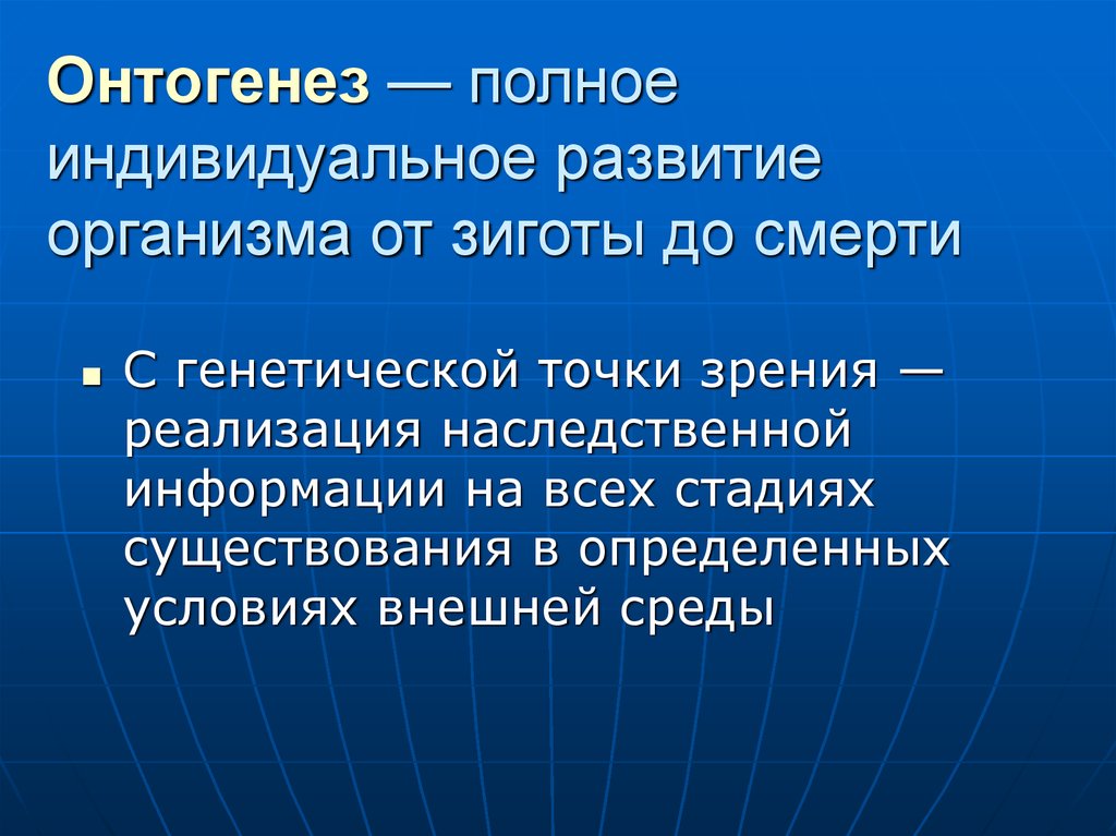 Презентация на тему индивидуальное развитие