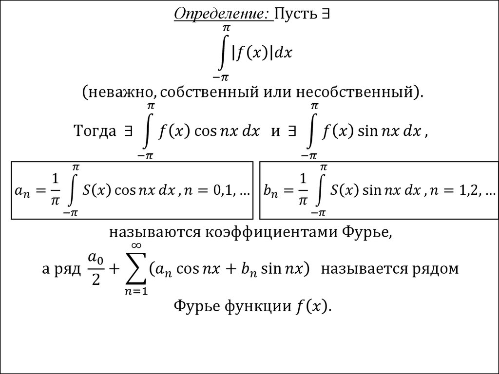 Форма рядов. Коэффициент ряда Фурье комплексной функции. Оценка остатка ряда Фурье. Сумма ряда Фурье. Ряды Фурье таблица.