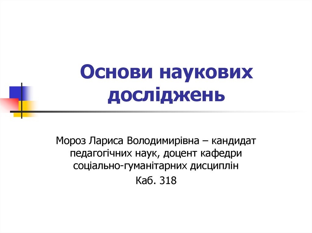 Реферат: Основи наукових досліджень у молочному виробництві